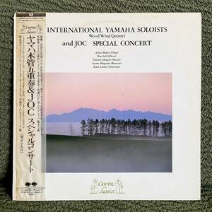 ヤマハ木管五重奏＆JOCスペシャルコンサート / Julius Baker（Flute),Ray Stills (Oboe) 他 / 見本盤 sample / 帯・解説付LP / C28R-0145