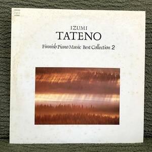 館野泉 IZUMI TATENO フィンランド・ピアノ名曲ベスト・コレクション 2 Finnish Piano Music Best Collection 2 見本盤 LP C28L-0002