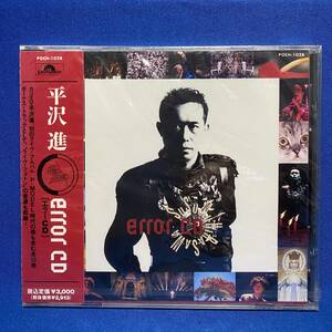 平沢進 / SUSUMU HIRASAWA / error CD / エラーCD / 見本盤 sample / 未開封CD / POCH-1028 / P-MODEL