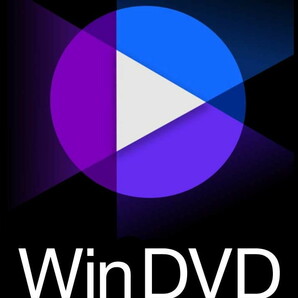 Corel WinDVD Pro 12 Blu-ray Disc & DVD 再生ソフト ダウンロード版の画像1