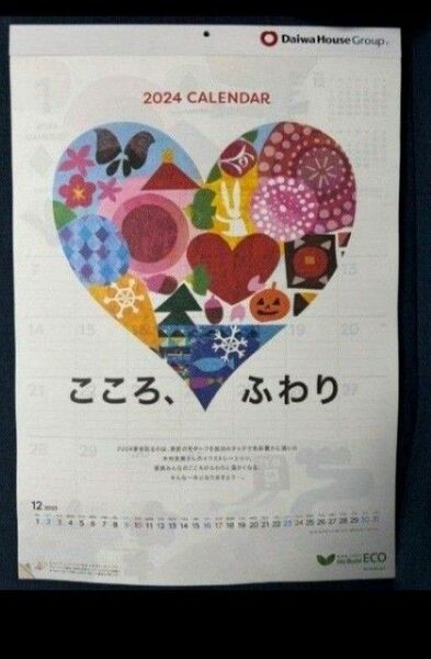 大和ハウス ダイワハウス カレンダー 2024年 木村友美 壁掛け 非売品 限定