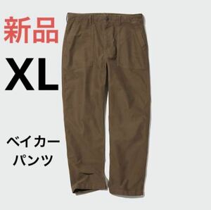 新品　ユニクロ　ベイカーパンツ　ユーティリティワークパンツ　XLサイズ　ブラウン