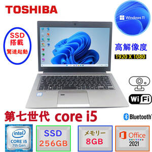 第七世代Corei5 フルHD 中古美品 東芝 Dynabook R63/DN コンパクト 13.3型 Win11 MSOffice2021 メモリ8GB SSD256GB カメラ BT HDMI 無線 F