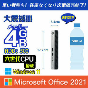 即配　最新win11第六世代ミニ型中古パソコン 超小型HP ProDesk 400G3 Celeron G3900T Microsoft Office2021メモリ4GB HDD500GB USB3.0 木