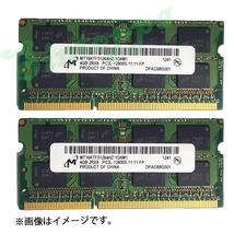 動作確認済み Micron 低電圧 ノートPCメモリー 8GB(4GBX2枚) DDR3 1600MHz PC3L-12800S SODIMM 204pin 動作保証 アウトレット 安い F_画像1