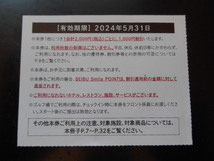 西武ホールディングス　株主優待　共通割引券　1000円＊10枚　2024年5月末まで有効_画像3