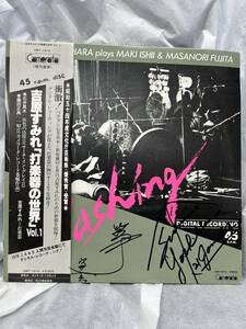 【08】サイン入り 帯付き LPレコード 吉原すみれ「打楽器の世界 VOL.1 」CAMERATA/CMT-1010/Japan/1979