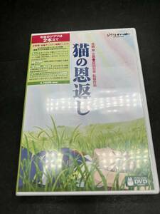 【08】帯付き DVD 「猫の恩返し ギブリーズ episode 2」 DVD 2枚組 セル版 邦画 アニメ スタジオジブリ