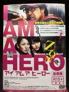 【08】送料185円 DVD「I AM A HERO/アイアムアヒーロー　豪華版」 中古/現状品