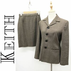KEITH キース スカートスーツ セットアップ ウール100% ジャケット 総裏地 スカート ダークブラウン ごげ茶 Sサイズ相当