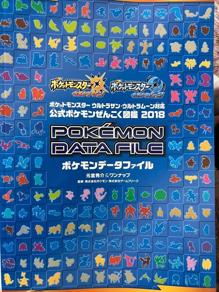 ポケモンデータファイル　図鑑