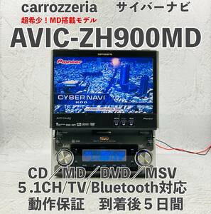 ★★整備済み！動作保証付！　新品タッチパネル☆地図2004年☆サイバーナビ☆AVIC-ZH900MD☆フルセグ対応地デジ対応☆CD,DVD,MSV,TV★★