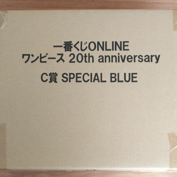 一番くじONLINE　ワンピース　20th anniversary　Ｃ賞　SPECIAL　BLUE