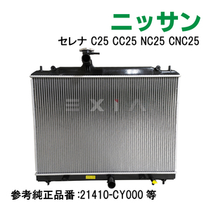 ラジエーター ラジエター キャップ付 AT CVT セレナ C25 CC25 NC25 CNC25 ランディ SC25 SNC25 日産 スバル