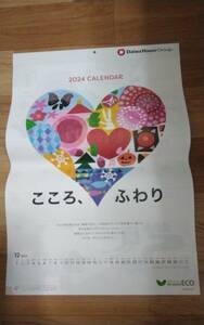大和ハウス DAIWA ダイワハウスカレンダー2024年 木村友美 壁掛け用カレンダー/I love SWEET SEASONS