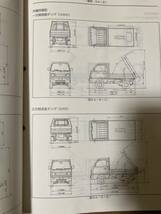 スズキ エブリィ　キャリィ　サービスガイド　サービスマニュアル　4冊セット　DA71V DB71T DA51T(改)など　特装車　SUZUKI EVERY CARRY_画像9