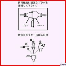 新品◎ 10m防雨延長コードPSE認証 10m 1口/防雨型 防雨キャップ付 PSE認証 外用 延長コ AKIRARI 80_画像5