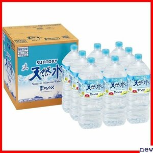 新品◆ Restock ×9本 2L ミネラルウォーター 天然水 サントリー 84