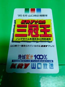 26度数　使用途中　使いかけ　穴あき　使用中　テレホンカード　テレカ　郵便局窓口発送