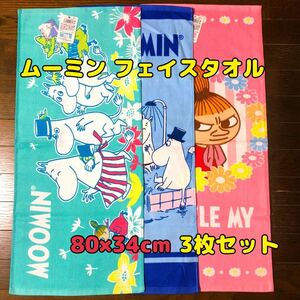 3枚【新品】ムーミン パパ ママ フローレン リトルミィ スナフキン フェイスタオル スポーツタオル ハンドタオル MOOMIN 綿100％ コットン