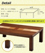 こたつテーブル オールシーズンコタツ 長方形135巾 モダンこたつ 天然杢ウォールナット突板 ラインズ135_画像3