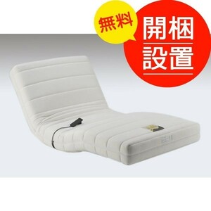  electric reclining mattress semi-double RP-1000N domestic production goods France Bed new product number (RP-1000DLX) opening installation 