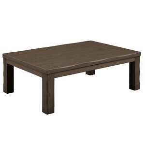 こたつテーブル モダンシンプルスタイルコタツテーブル ノア120 長方形120幅 ダークブラウン色