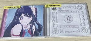 ■送料無料 2枚セット YOASOBI アイドル 祝福 CD GO-220