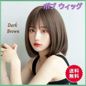  wig full wig Bob Short tea color dark brown wig 