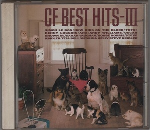 廃盤CD:サイモン・ル・ボン 他 CF・ベスト・ヒット Ⅲ BEST HITS 3 SIMON LE BON(DURAN DURAN),TOTO,Bobbe Norris,Sarah Vaughan