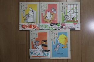 ☆ 犬と猫どっちも飼ってると毎日たのしい １～５巻 松本ひで吉(送料345 or 520円) ☆