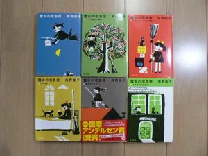 ☆ 角野 栄子 魔女の宅急便 全６巻 角川文庫(送料185円) ★