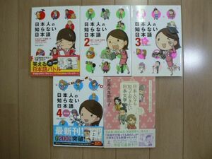 ☆ 日本人の知らない日本語 １～４巻/日本人なら知っておきたい日本文学 語蛇蔵&海野凪子(送料520円) ☆