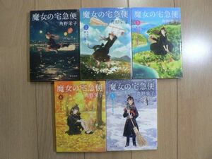 ☆ 角野 栄子 魔女の宅急便 １～５巻 角川文庫(初版)(送料185円) ☆