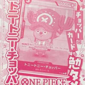 【新品未開封】勉タメジャンプ トニートニー・チョッパー ONE PIECEカード付録 2枚セット