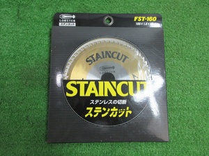 未使用品【 LOBSTER / ロブテックス 】 FST-160 ステンカット ステンレス用 160mm 799