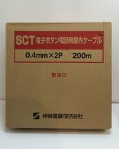 未使用・未開封品！ 伸興 SCT 0.4mm 2P 200m 電子ボタン電話用屋内ケーブル 3個セット (600m)※外箱にダメージ有_画像4