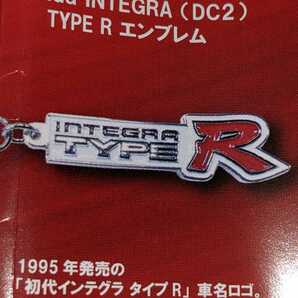 Honda INTEGRA(DC2) TYPE R エンブレム Hondaカーエンブレムメタルキーホルダーコレクションvol.1 トイズキャビン TOYS CABINの画像1