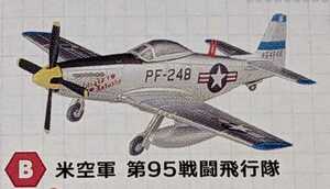3-B P-51H ムスタング 米空軍 第95戦闘飛行隊　ウイングキットコレクション18 幻の傑作機　1/144　エフトイズ　F-toys
