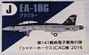 J.F/A-18G グラウラー 第141戦術電子戦飛行隊「シャドーホークス」CAG機 2016　スーパーホーネットファミリー2 1/144ハイスペックシリーズ7