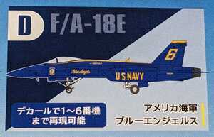 D.F/A-18E アメリカ海軍 ブルーエンジェルス(デカールで1～6番機まで再現可能)　スーパーホーネットファミリー21/144ハイスペックシリーズ7