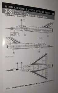 シークレット2-S ダッソーミラージュIIIEO オーストラリア空軍創設60周年記念塗装機　ウイングキットコレクションVS18　1/144　エフトイズ