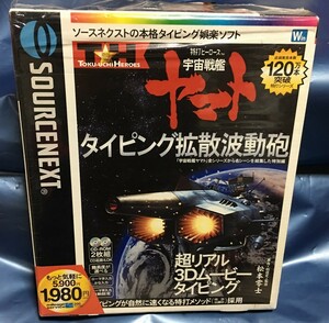 ■ソースネクスト「宇宙戦艦ヤマト タイピング拡散波動砲」Windows 歌：ささきいさお■