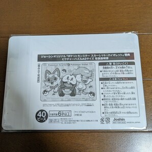 ポケモンSV Joshin特典 パズルA5サイズ ４０ピース 新品未開封の画像2