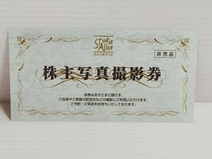 【送料無料】スタジオアリス株主写真撮影券　株主優待