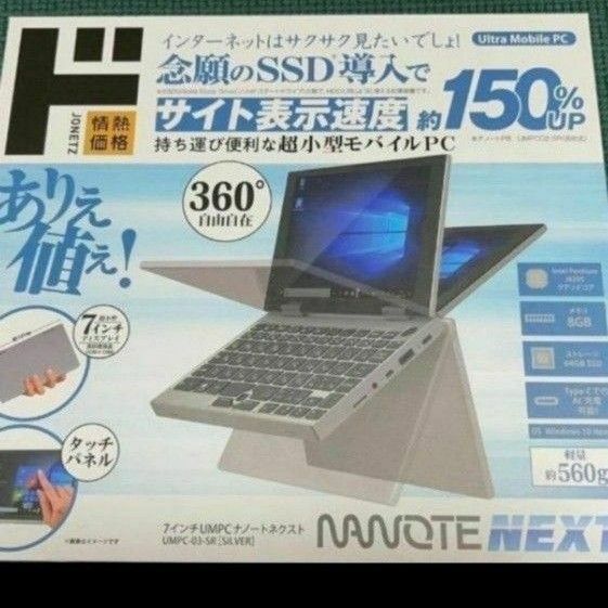 新品未開封 ドン・キホーテ NANOTE NEXT ノートパソコン