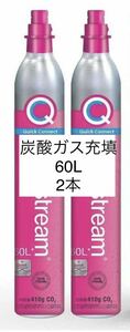 ソーダストリーム　ガスシリンダー　ピンク　クイックコネクト　ガス充填 2本