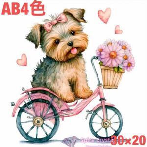 ダイヤモンドアート　可愛い犬No.23 30×20 AB4色入