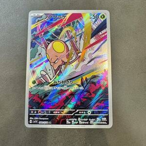 ノノクラゲ [sv1V 080/078 AR] [HP50 草タイプ] 拡張パック「バイオレットex」ポケモンカードゲーム #551