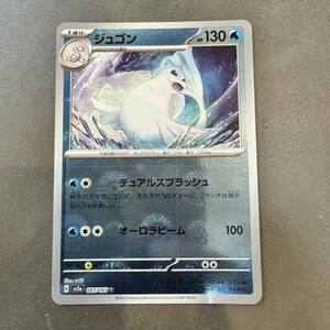 ジュゴン(モンスターボール柄ミラー)〔U〕〈ポケモンカード151　SV2a〉　ポケモンカードゲーム Monster ball Miller rare #560